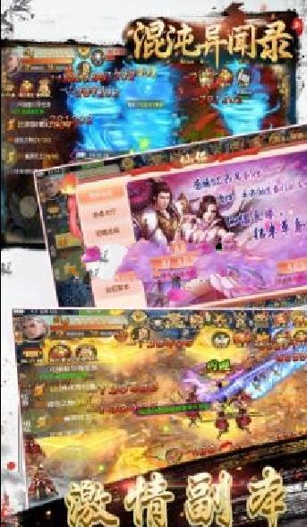 混沌異聞錄手游載安卓版截圖4