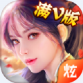 不朽修仙記手游公益服滿V版下載