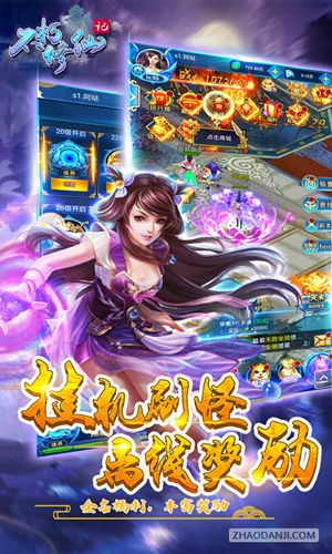 不朽修仙記手游公益服滿V版下載截圖3