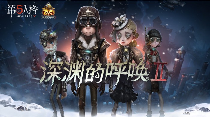 第五人格深淵的呼喚Ⅱ開啟：蒸汽之都積分比拼，贏主題頭像框