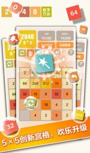 新2048多種模式攻略完整版下載截圖1