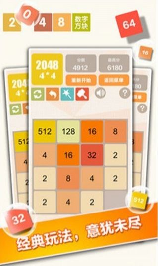 新2048多種模式攻略完整版下載截圖2