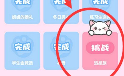 裝扮少女追星族怎么過(guò)？36關(guān)追星族攻略