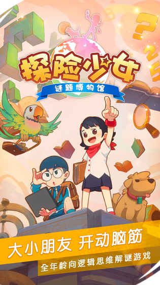 探險少女游戲安卓版截圖5