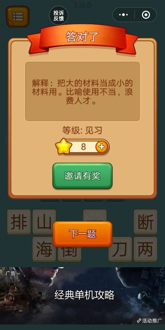微信全民猜成語達(dá)人游戲關(guān)卡答案攻略完整版截圖2