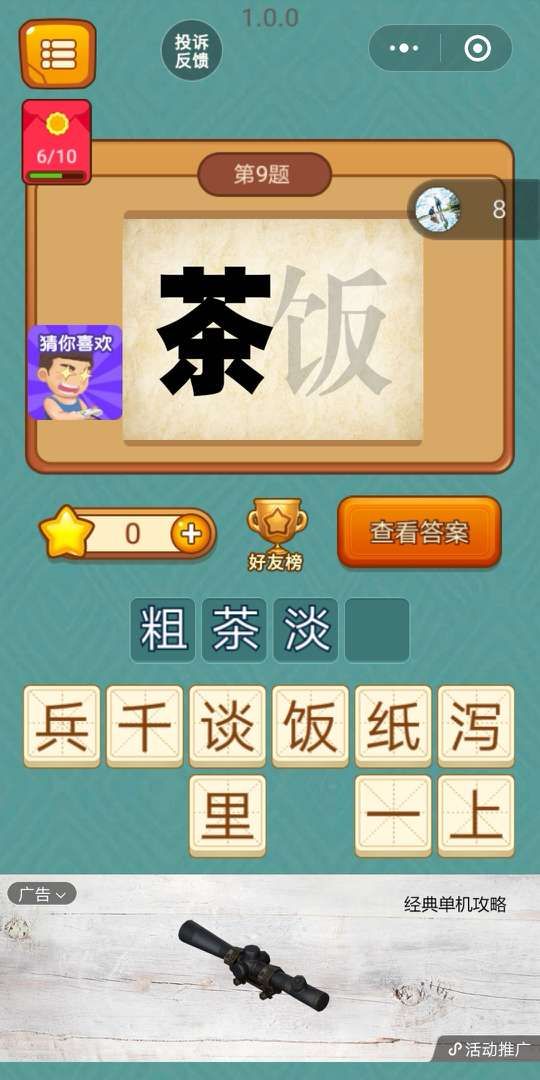 微信全民猜成語達(dá)人游戲關(guān)卡答案攻略完整版截圖5