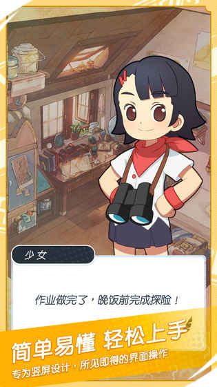 探險少女游戲安卓版截圖1