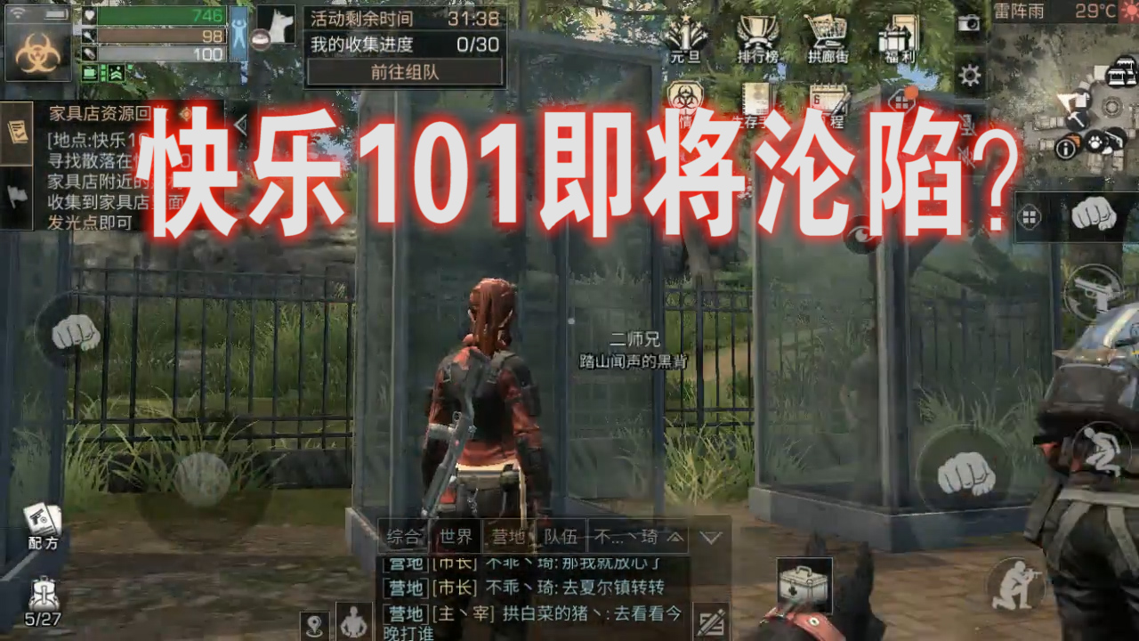 明日之后：病毒大規(guī)模蔓延，CG小女孩身份揭曉101即將淪陷？