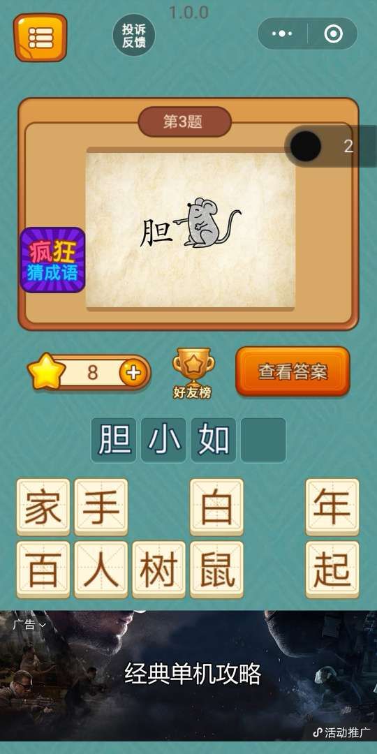 微信全民猜成語達(dá)人游戲關(guān)卡答案攻略完整版截圖3