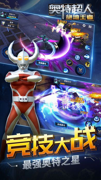奧特超人絕地王者手機游戲版截圖4