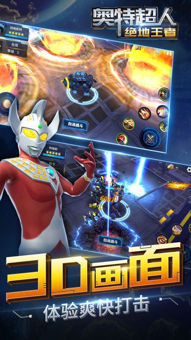 奧特超人絕地王者手機游戲版截圖2