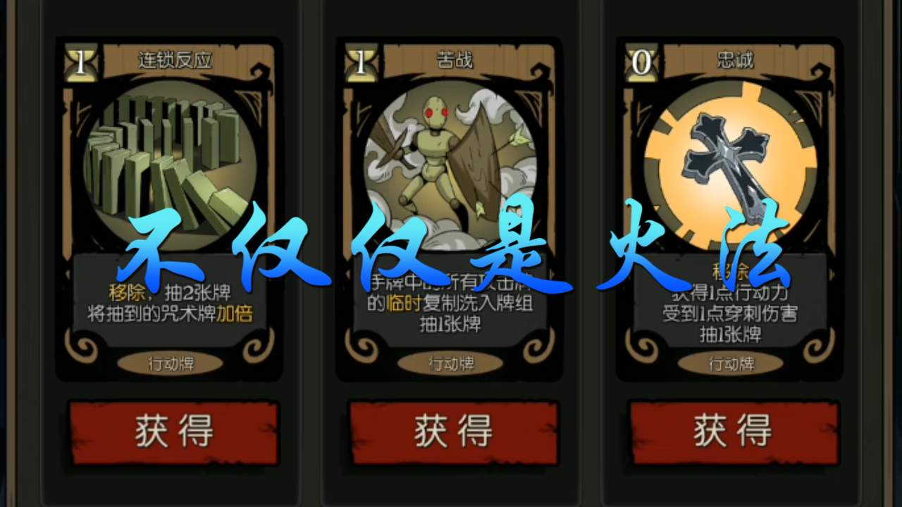 月圓之夜：火法流別只拿一種牌，拿好輔助牌讓你傷害爆炸