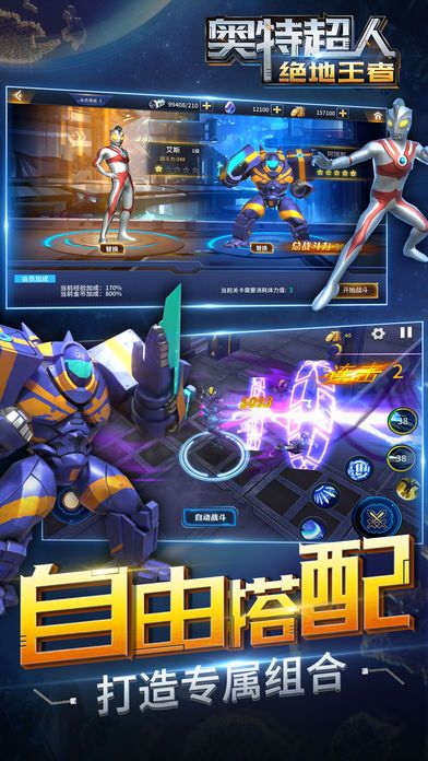 奧特超人絕地王者手機游戲版截圖1