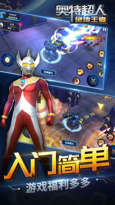 奧特超人絕地王者手機游戲版截圖3
