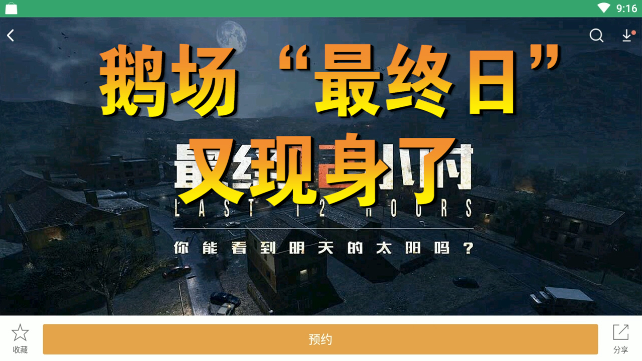 明日之后：鹅厂改名最终十二小时，开放首测专属资格招募活动