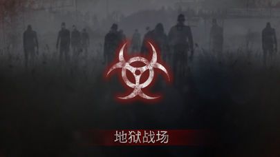 僵尸默示錄安卓下載正式版截圖4