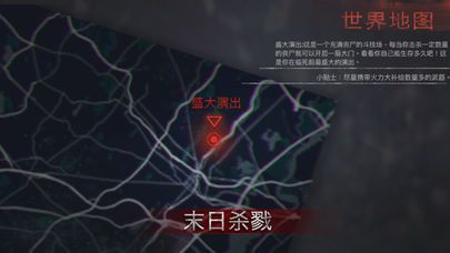 僵尸默示錄安卓下載正式版截圖3