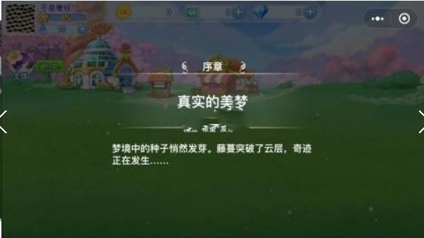 騰訊浪漫玫瑰園手游版最新地址截圖1