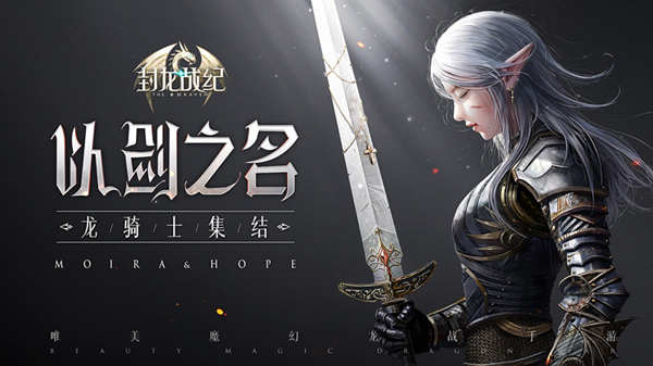 《封龍戰(zhàn)紀(jì)》新春福利重磅上線：2019大吉大利賀新年！