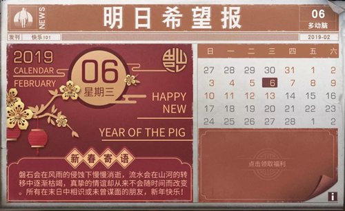 明日之后莊園拜年攻略：莊園拜年獎(jiǎng)勵(lì)一覽