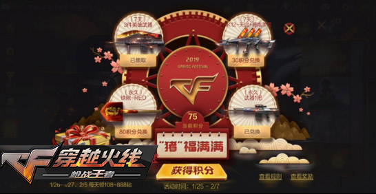CF手游2019春節(jié)活動(dòng)大全 永久限量麒麟等你抽取