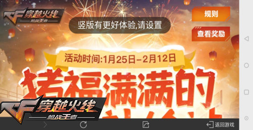 CF手游活動2
