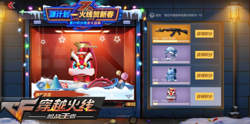 CF手游活動6