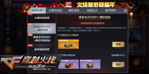 CF手游活動4