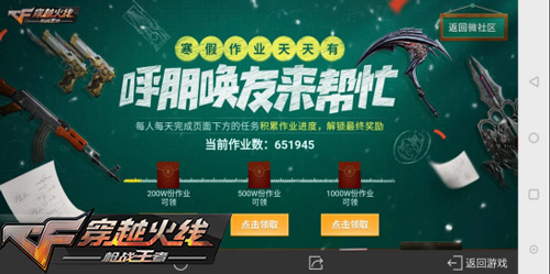 CF手游活動7