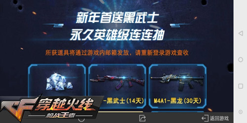 CF手游活動9