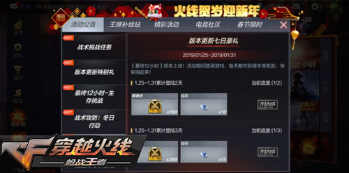 CF手游活動8