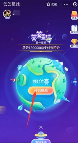 支付寶答答星球六級(jí)題庫(kù)題目作弊器小妙招截圖1