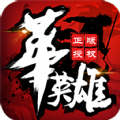 中華英雄BT變態(tài)版公益服免費