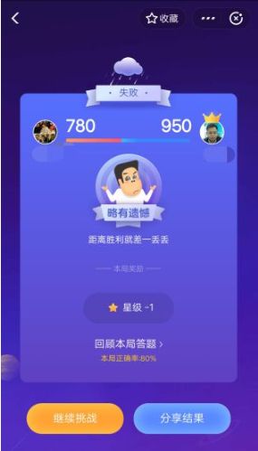 支付寶答答星球六級(jí)題庫(kù)題目作弊器小妙招截圖2