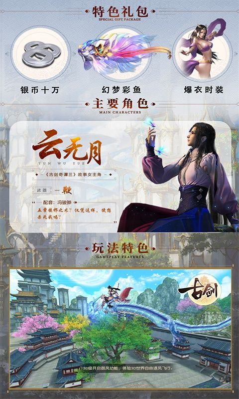 古劍賀歲版游戲安卓截圖4