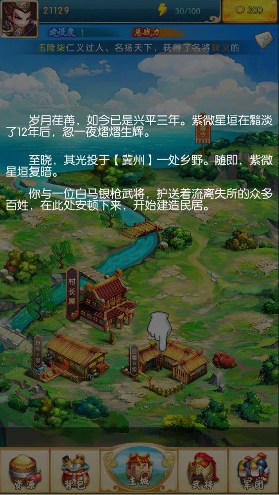 霸道主公手游下載安卓地址截圖4