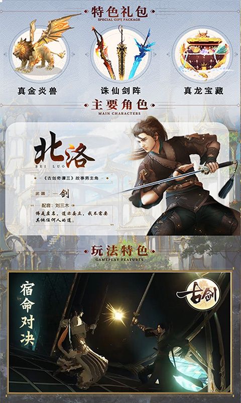 古劍賀歲版游戲安卓截圖3