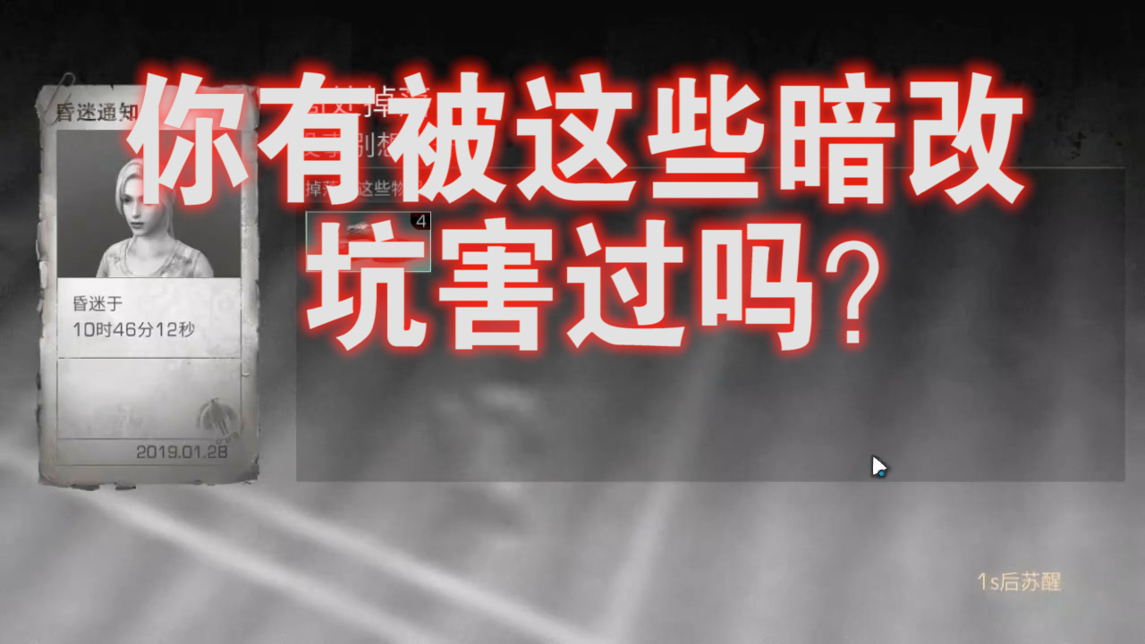 明日之后：24日更新后你不知道的暗改！網(wǎng)易還能友好的玩耍嗎？