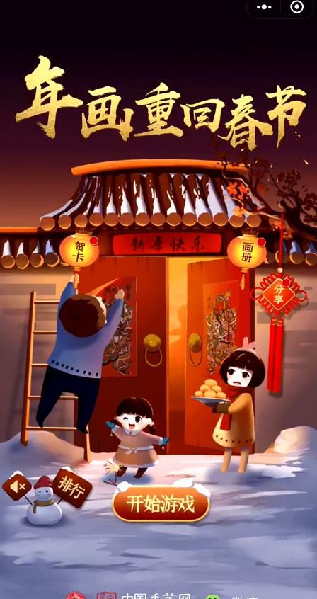 微信年畫重回春節(jié)小游戲全地區(qū)關(guān)卡完整無限提示中文版截圖1