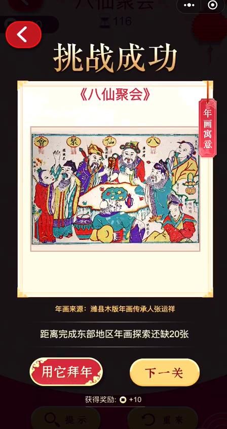 微信年畫重回春節(jié)小游戲全地區(qū)關(guān)卡完整無限提示中文版截圖4
