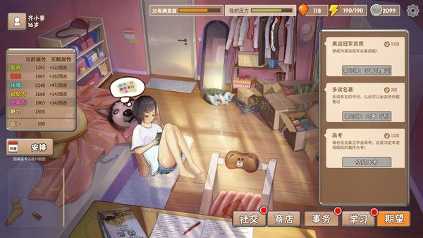 中國式父母家長女兒版無限悟性攻略完整版截圖2
