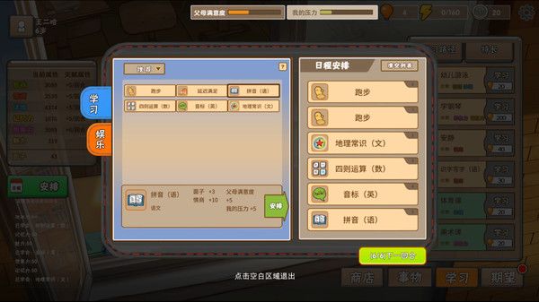 中國式父母家長女兒版無限悟性攻略完整版截圖4