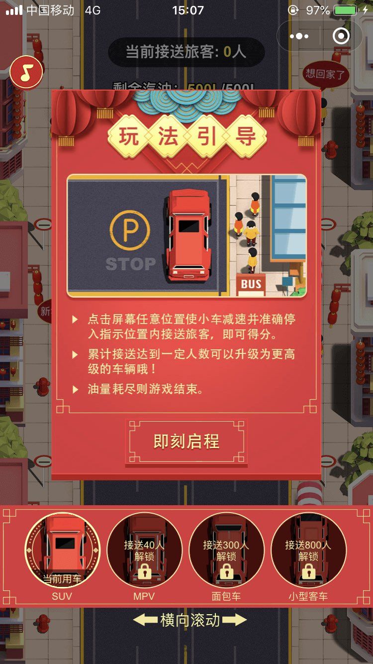 微信帶愛回家過年游戲攻略完整版截圖5