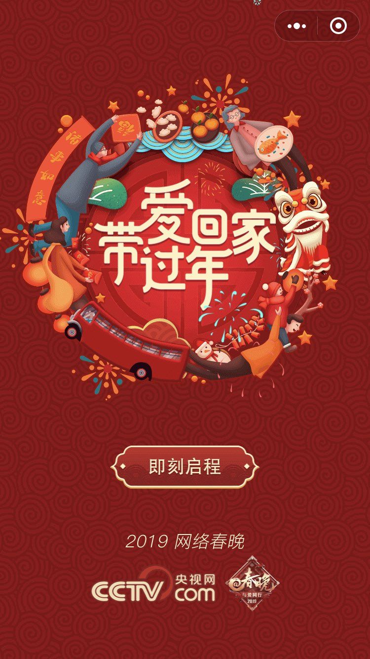 微信帶愛回家過年游戲攻略完整版截圖2