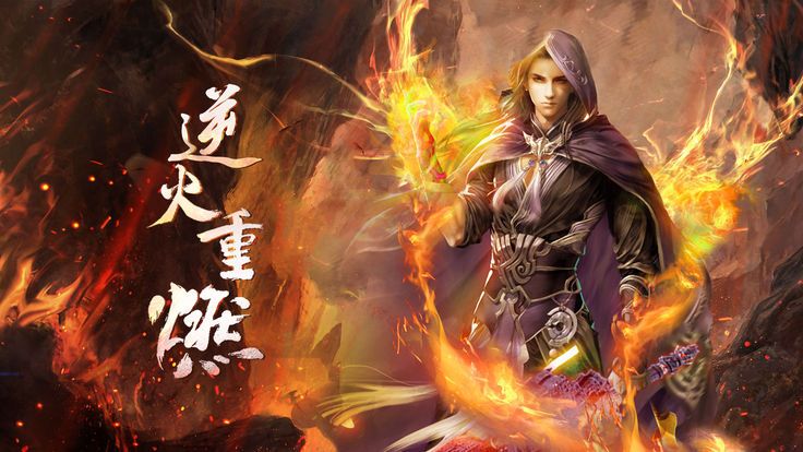 炎帝之異火傳說(shuō)手游下載正式版截圖3