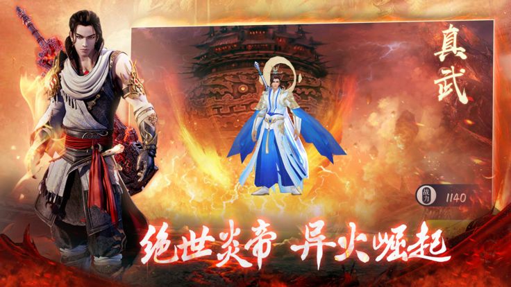炎帝之異火傳說(shuō)手游下載正式版截圖2