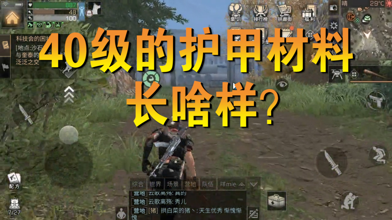 明日之后：40級(jí)護(hù)甲材料究竟長(zhǎng)啥樣？想要獲得還竟然要退營(yíng)地