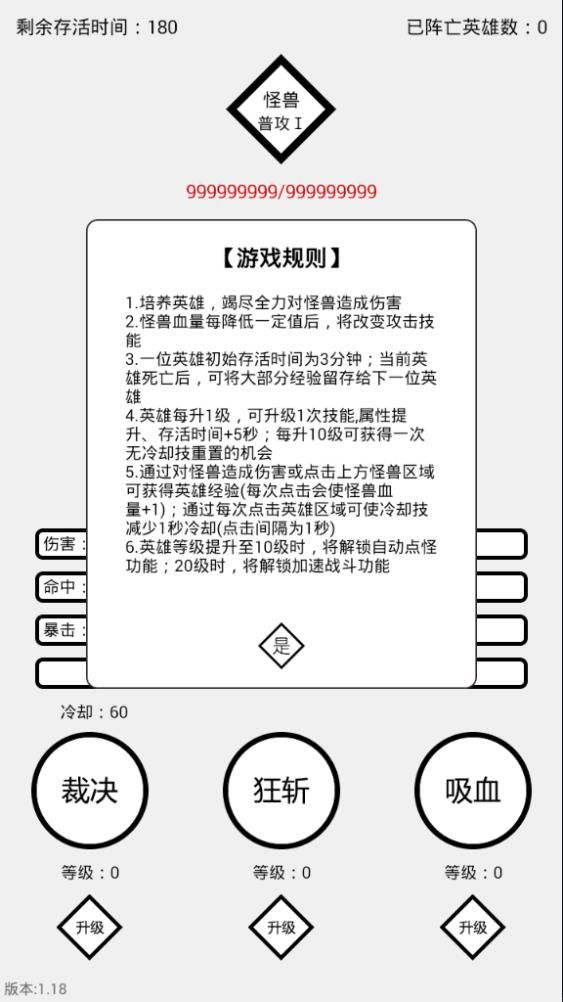 三分英雄安卓版游戲截圖1
