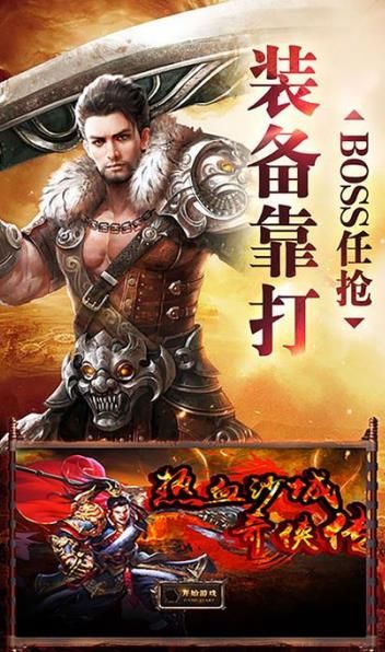 成龍代言沙城高爆版手游安卓下載最新版截圖1