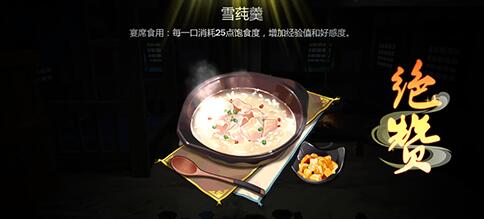 劍網(wǎng)3指尖江湖：雪莼羹怎么制作？雪莼羹制作方法介紹
